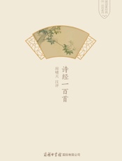 诗经一百首