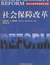 社会保障改革