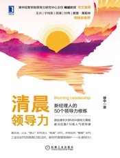 清晨领导力