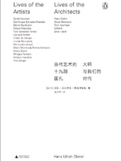 《当代艺术的十九副面孔：大师与我们的时代》