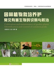 园林植物栽培养护：常见有害生物的识别与防治