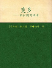 斐多