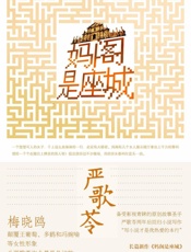 妈阁是座城