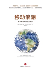 移动浪潮 - Michael_J._Saylor