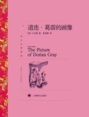 道连 葛雷的画像-王尔德