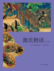 源氏物语（全2册）