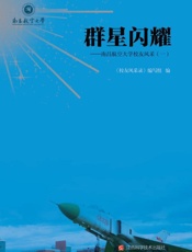群星闪耀 南昌航空大学校友风采.一