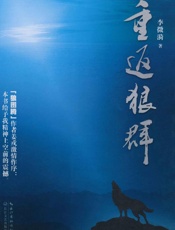 重返狼群
