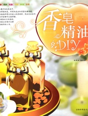 香皂精油DIY