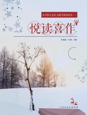 悦读喜作
