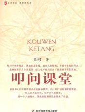 叩问课堂