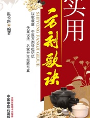 实用方剂歌诀