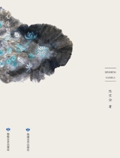 心生繁花