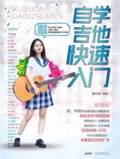 自学吉他快速入门