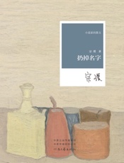 扔掉名字