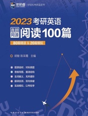 考研英语真题同源阅读100篇