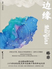 边缘