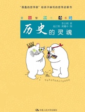 历史的灵魂