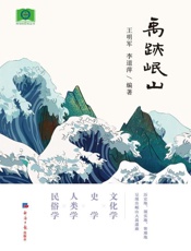 禹迹岷山