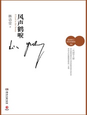 风声鹤唳