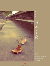 雪汗青-诗人之死