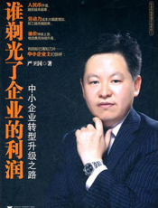 谁剃光了企业的利润
