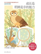 成长是明辨是非的能力