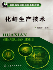 化纤生产技术