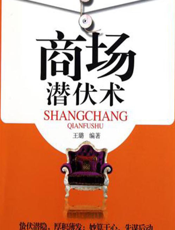 商场潜伏术
