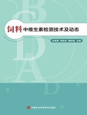 饲料中维生素检测技术及动态