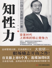 [知性力]大前研一