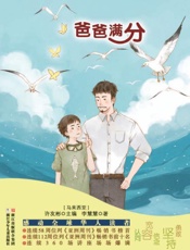 爸爸满分