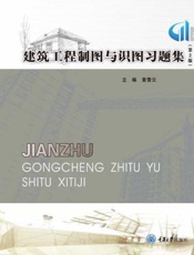 建筑工程制图与识图习题集.第2版