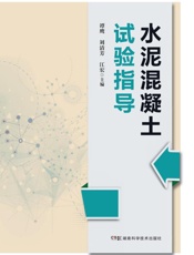 水泥混凝土试验指导