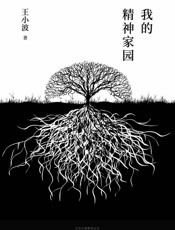 我的精神家园