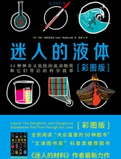迷人的液体