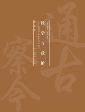 经学与政治：以刘师培为中心的探讨