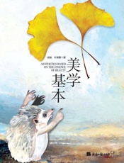美学基本