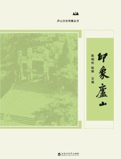 印象庐山