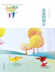 追逐的脚步