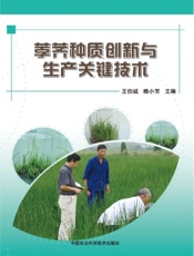 荸荠种质创新与生产关键技术