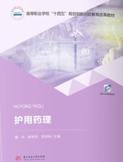 护用药理