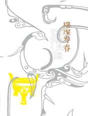 璀璨寿春_寿县文化遗产精粹（下）
