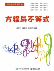 方程与不等式