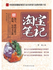 《淘宝笔记》