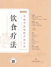 饮食疗法：汉英对照