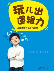 玩儿出逻辑力