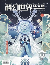 科幻世界·译文版（2022年12月）