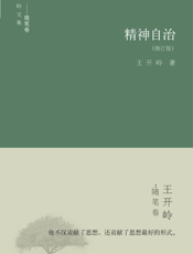 精神自治