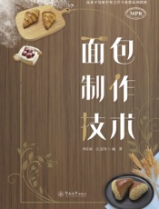 面包制作技术